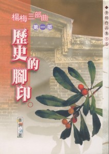 103_歷史的腳印
