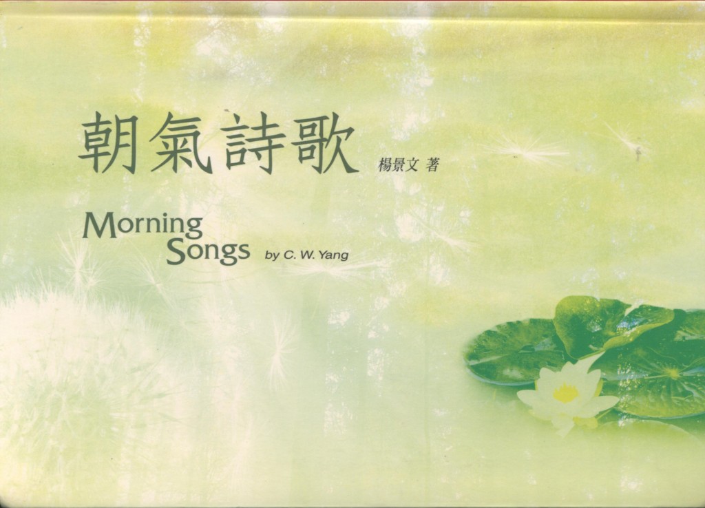 114_朝氣詩歌