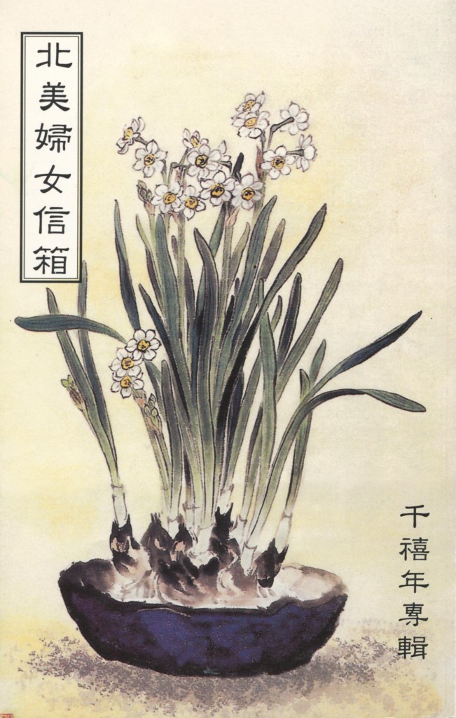 115_北美婦女信箱_千禧年專輯