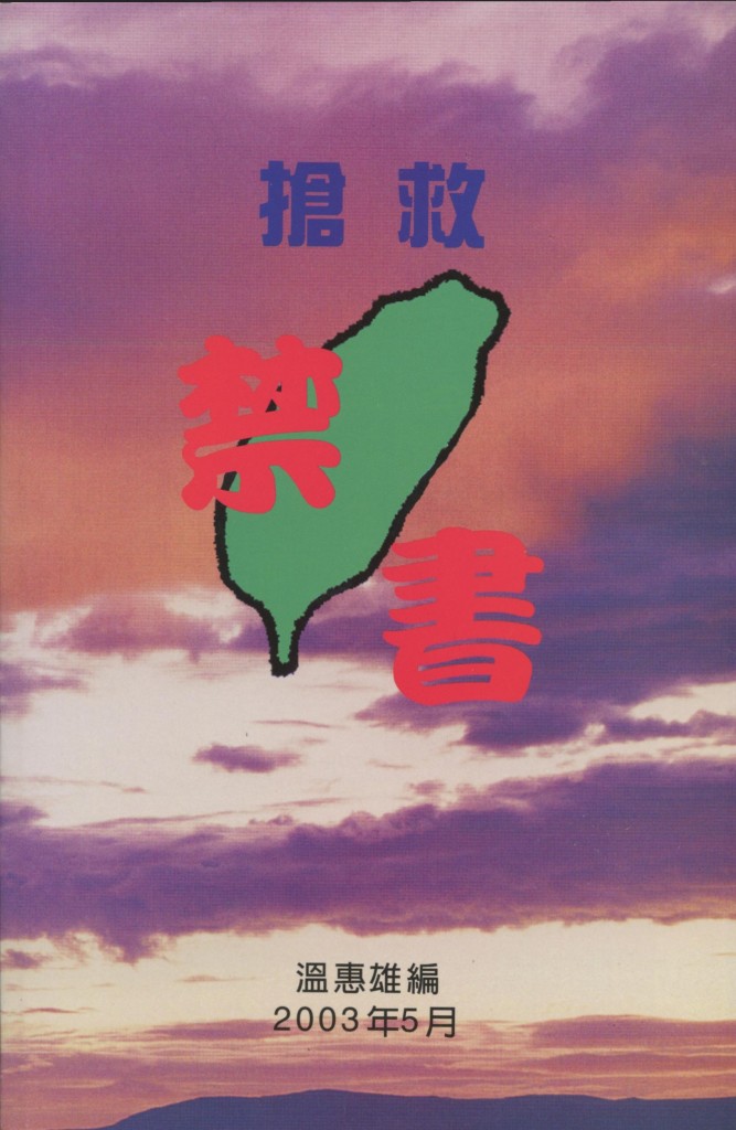 118_搶救禁書