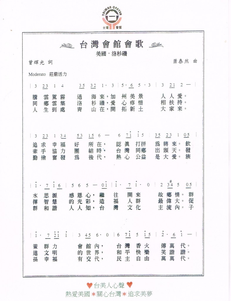 124_洛杉磯台灣會館 會歌