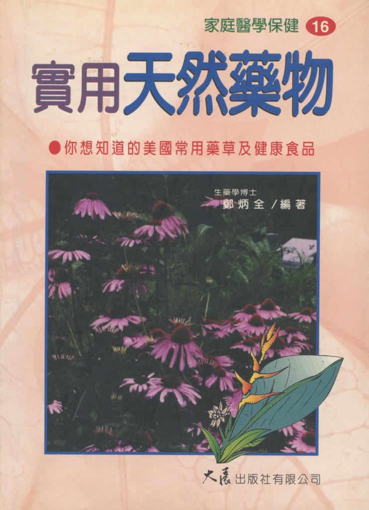 126_實用天然藥物