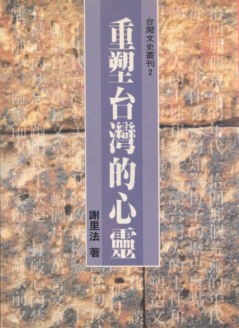 130_重塑台灣的心靈 - 0001