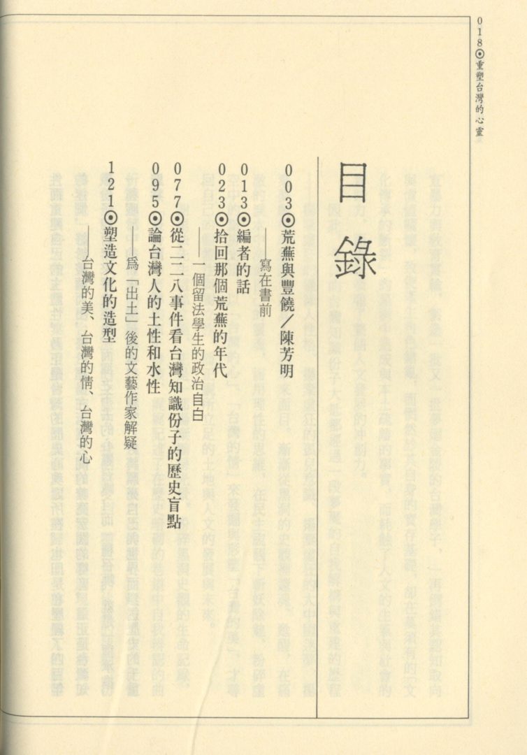 130_重塑台灣的心靈 - 0002