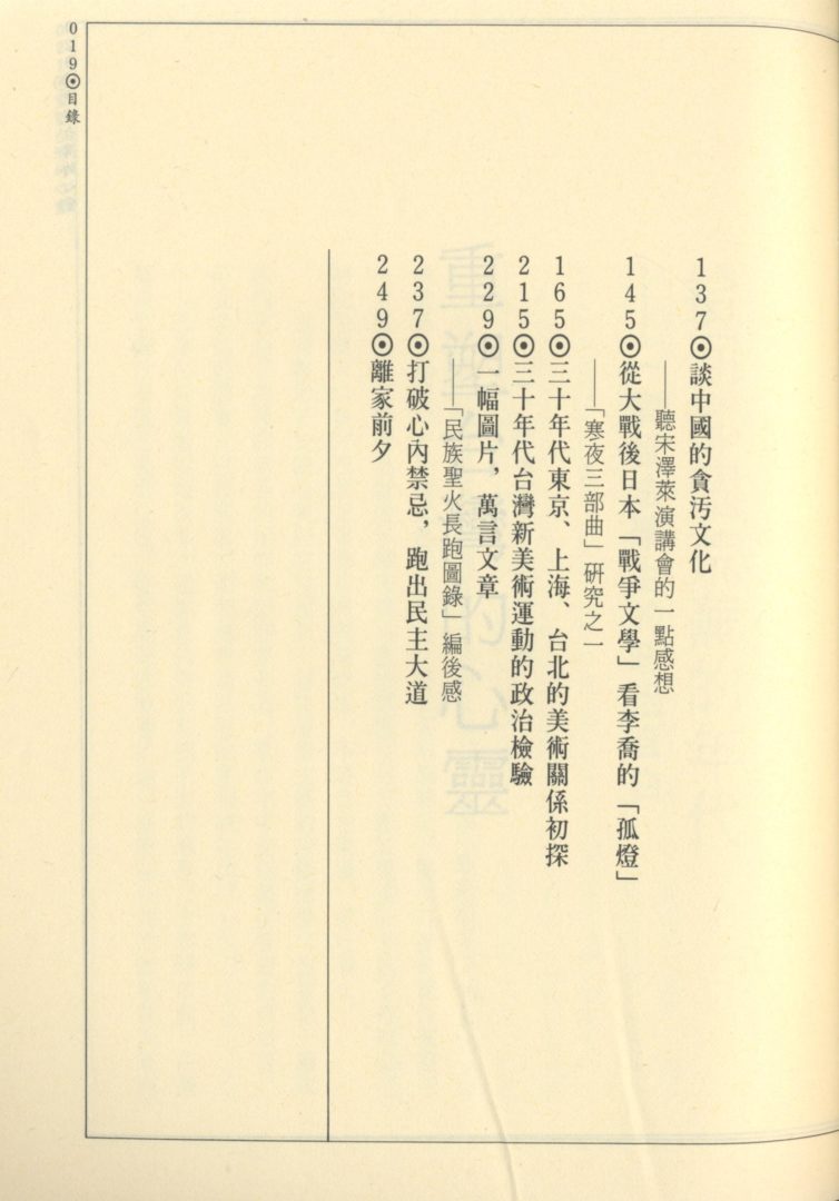 130_重塑台灣的心靈 - 0003