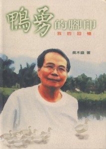 30_鴨勇的腳印