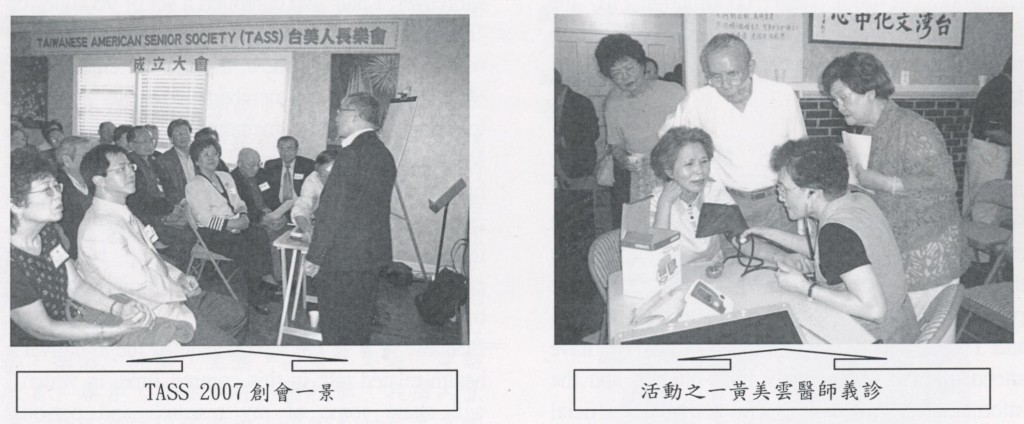 41_介绍一個成功的社團-大華府台美人長樂會TASS