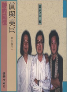 41_真與美(二)青年篇_下