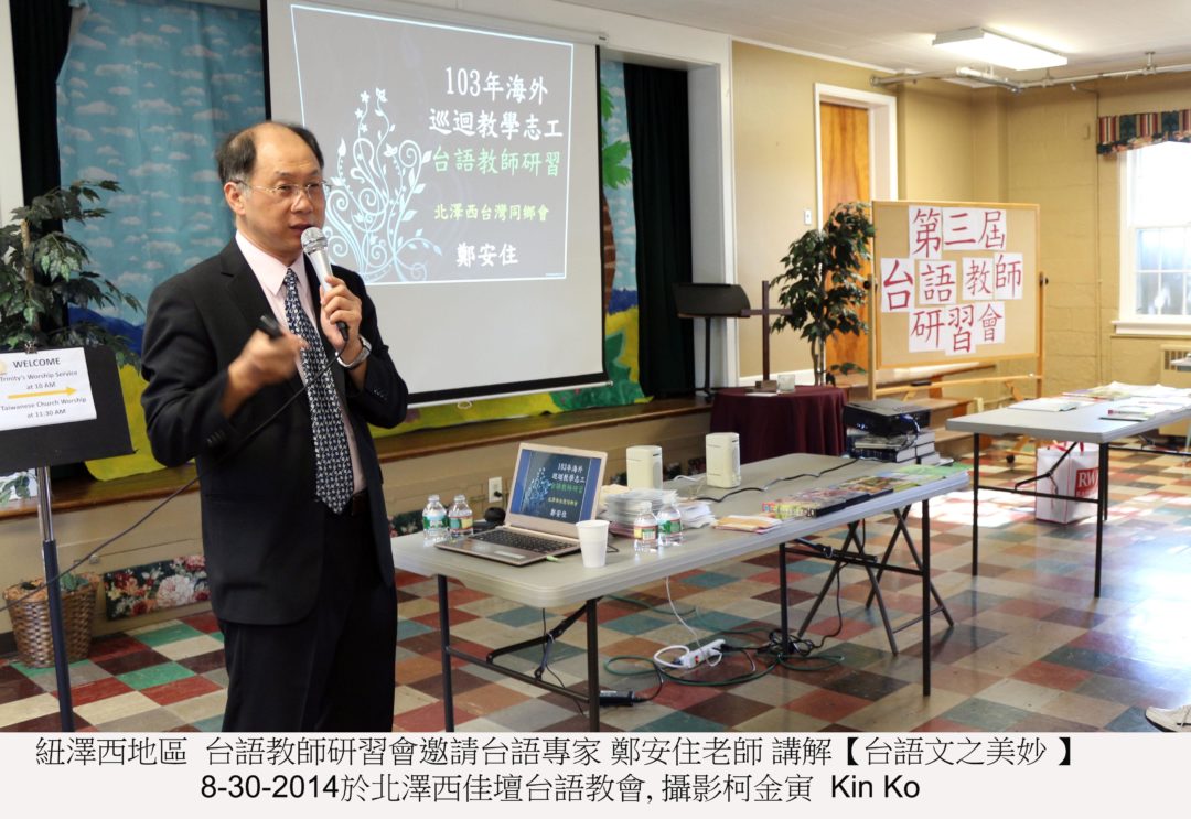 42_%e5%8f%b0%e8%aa%9e%e6%96%87%e4%b9%8b%e7%be%8e%e5%a6%99-8-30-14-img_0009-teacher