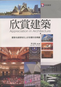 53_欣賞建築 - 0004