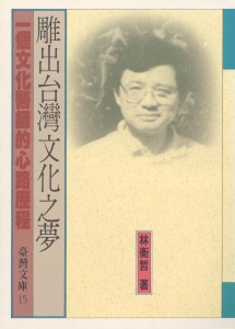 60_雕出台灣文化之夢