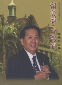 61_留美夢台灣情