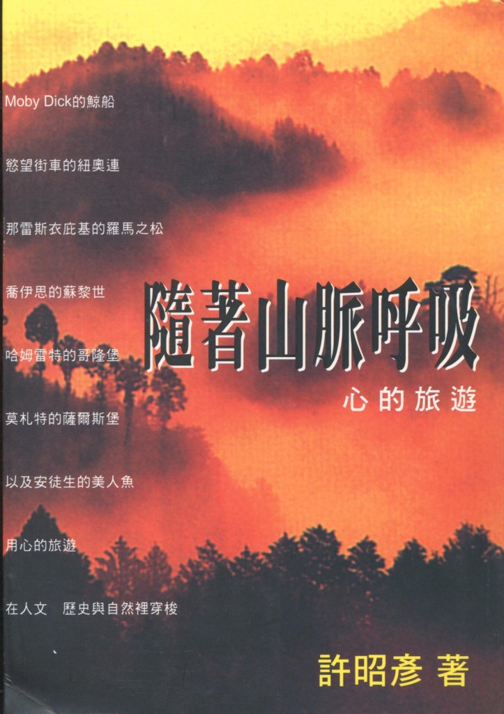 76_隨著山脈呼吸