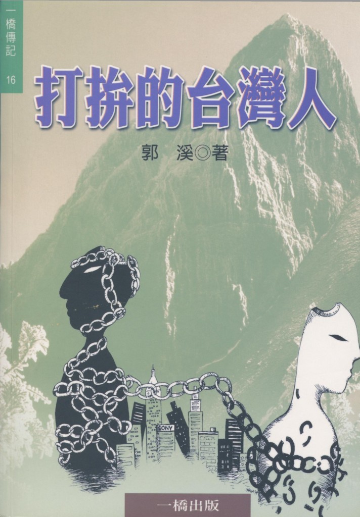 78_打拚的台灣人