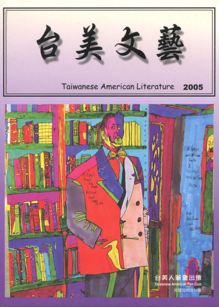 80_台美文藝2005