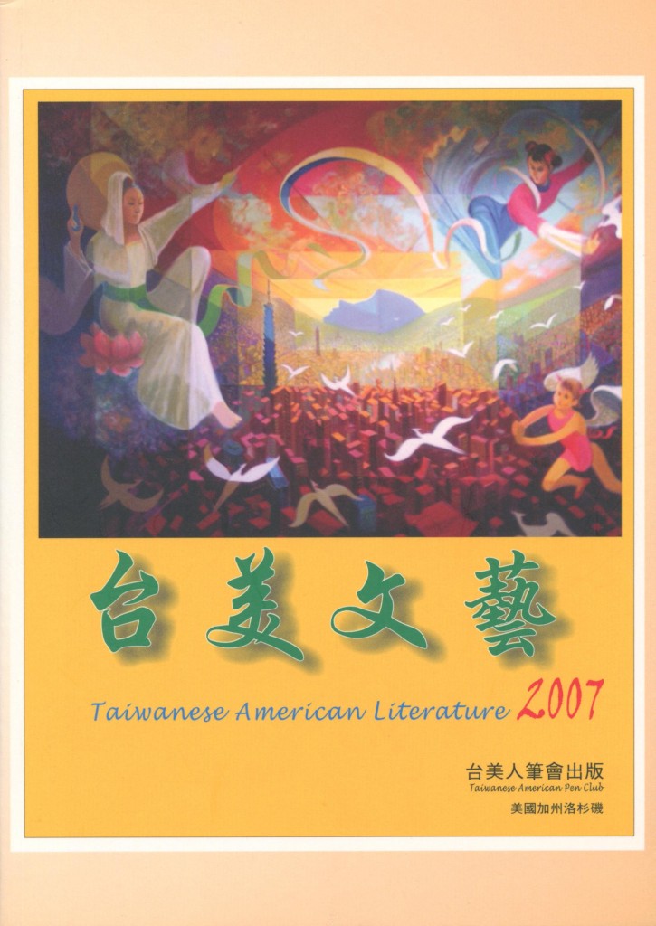 82_台美文藝2007