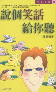 84_說個笑話給你聽