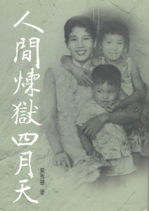 86_人間煉獄四月天