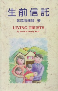 88_生前信託