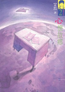 90_心懷故鄉
