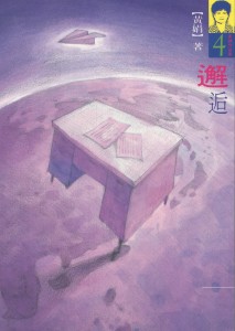 92_邂逅