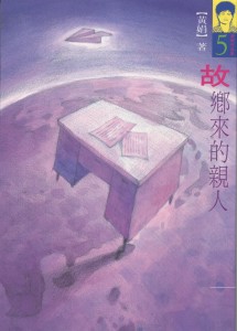 93_故鄉來的親人