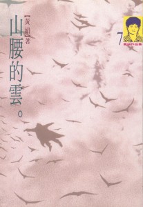 95_山腰的雲