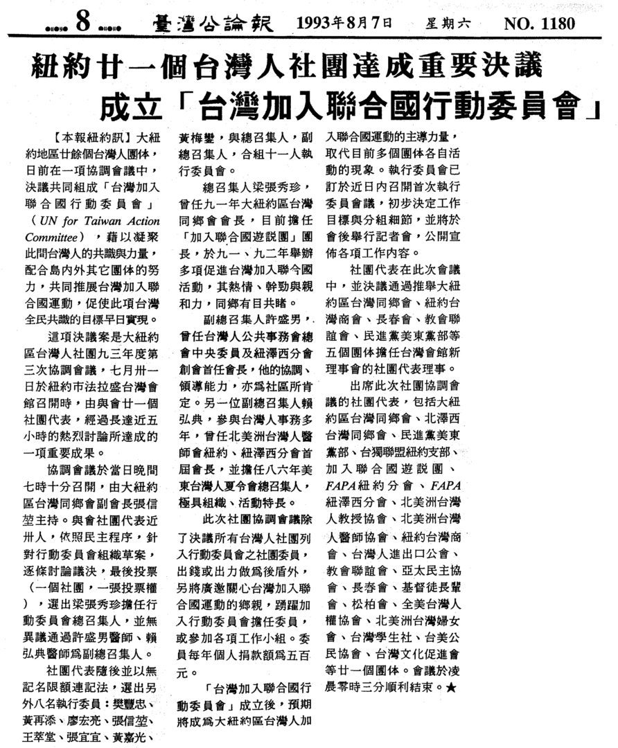 un-for-taiwan-action-committee-%e5%8f%b0%e7%81%a3%e5%8a%a0%e5%85%a5%e8%81%af%e5%90%88%e5%9c%8b%e5%8d%97%e5%8a%a0%e5%b7%9e%e8%a1%8c%e5%8b%95%e5%a7%94%e5%93%a1%e6%9c%83