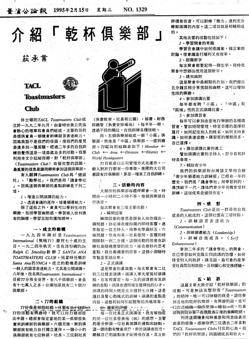 tacl-toastmaster-club-%e4%b9%be%e6%9d%af%e4%bf%b1%e6%a8%82%e9%83%a8