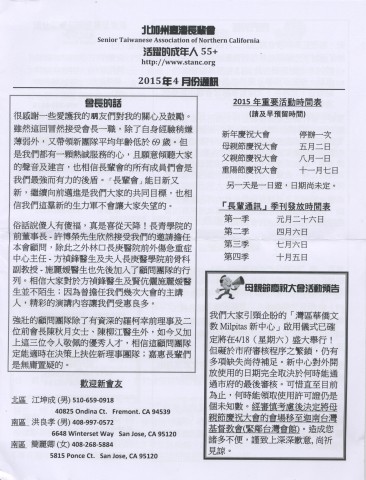 北加州台灣長輩會1