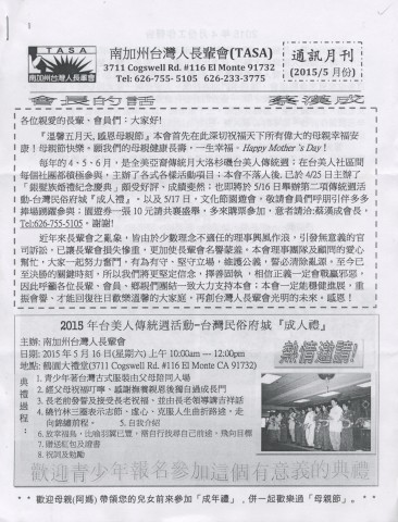 南加州台灣人長輩會