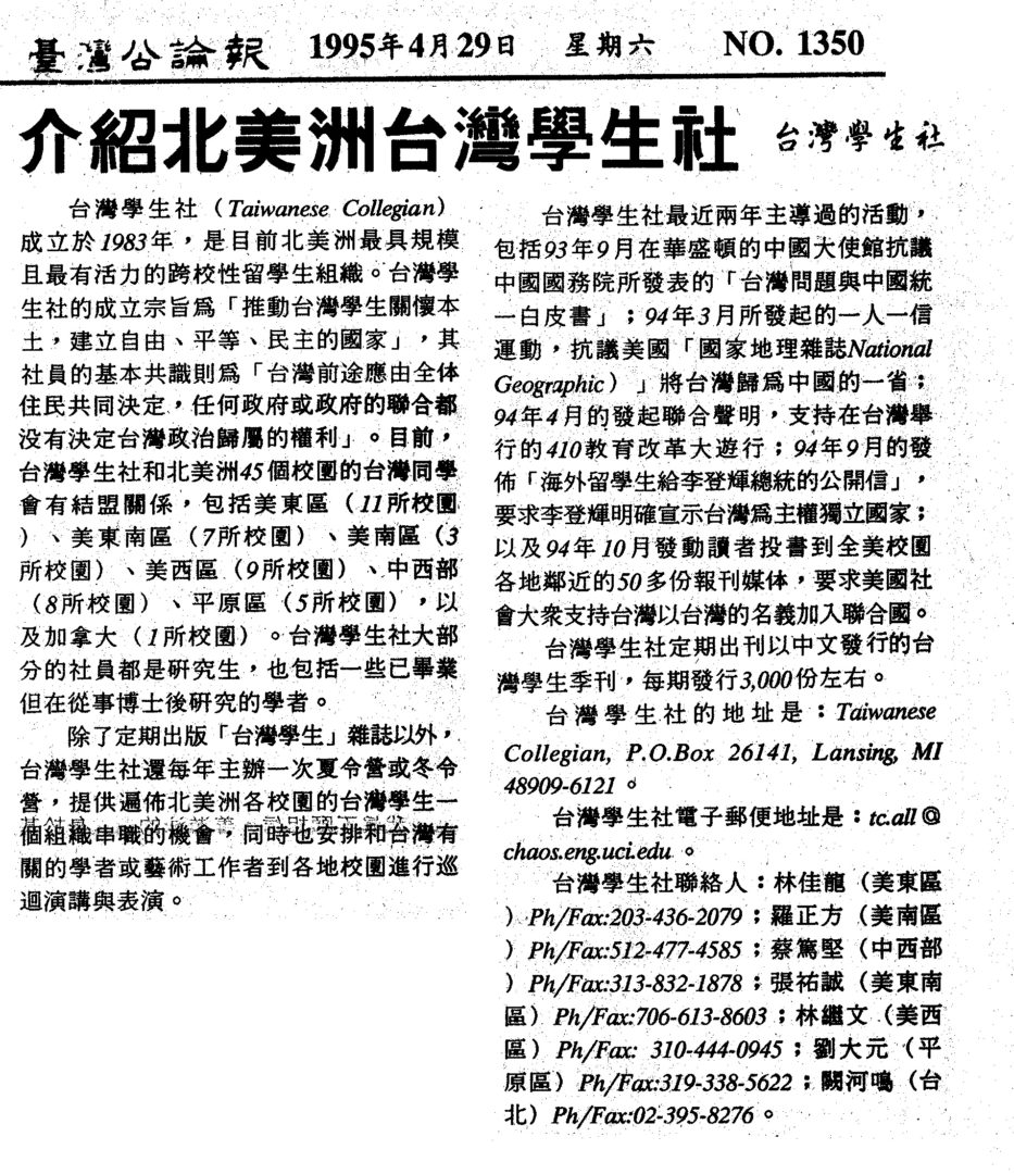 %e5%8f%b0%e7%81%a3%e5%ad%b8%e7%94%9f%e7%a4%be