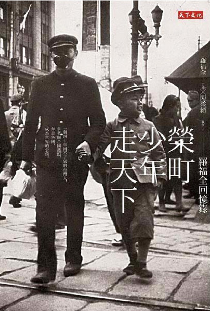 榮町少年走天下