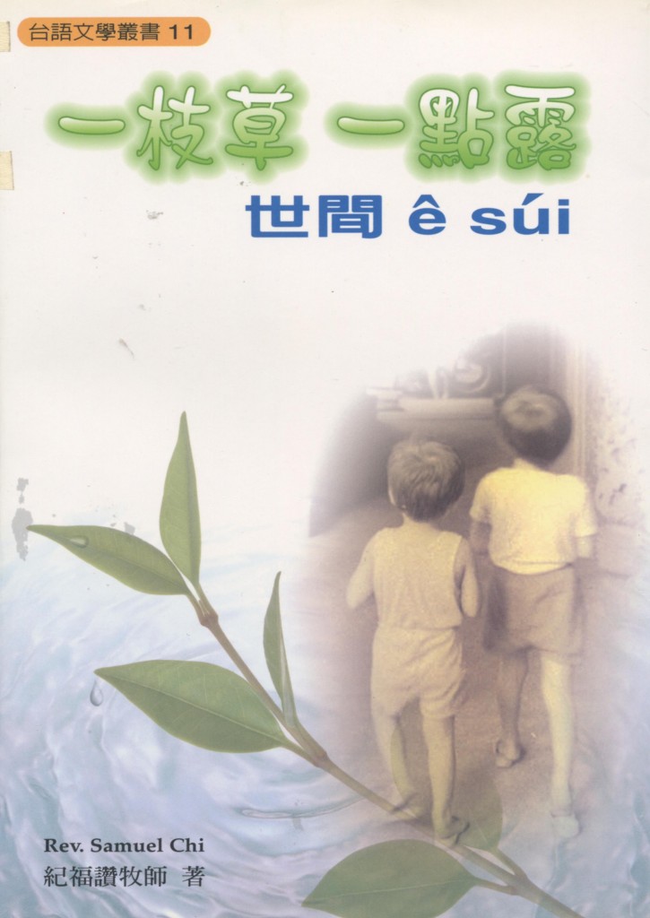 180_一枝草一點露