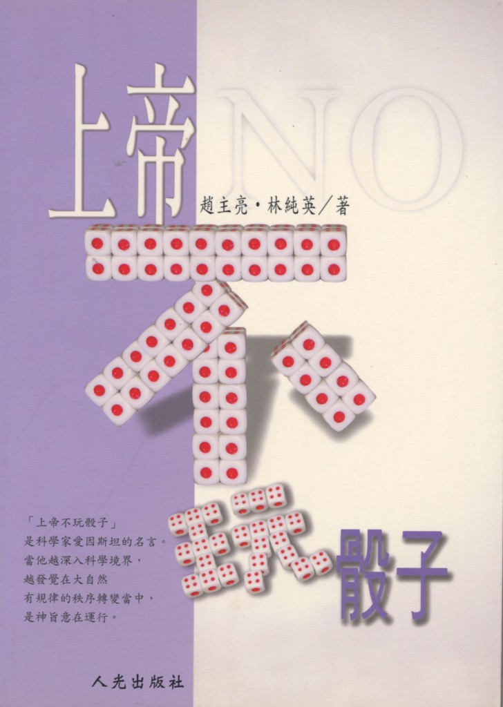 187_上帝不玩骰子