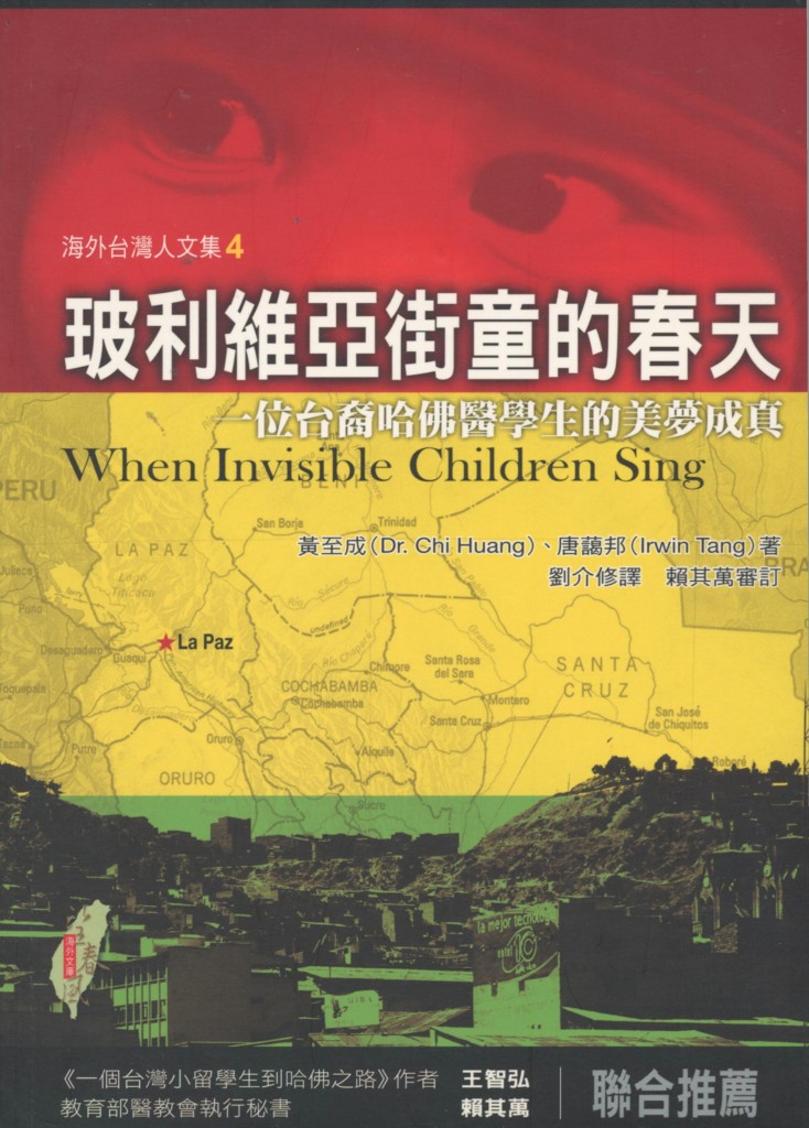 209_玻利維亞街童的春天