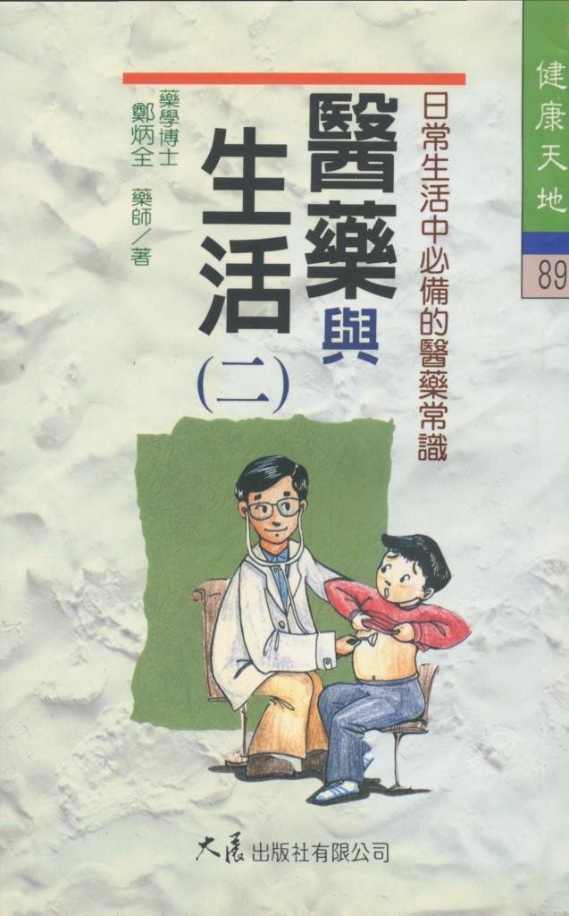 220_醫藥與生活(二)