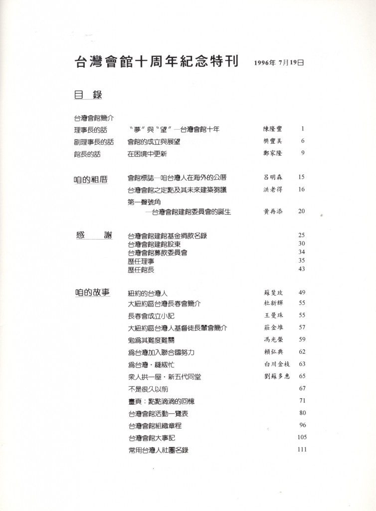 227_台灣會館十周年紀念特刊-2