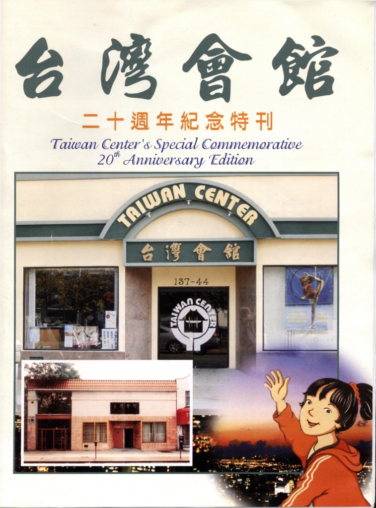 228_台灣會館二十週年紀念特刊-1