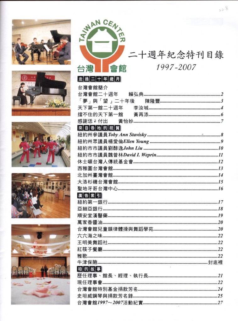 228_台灣會館二十週年紀念特刊-2