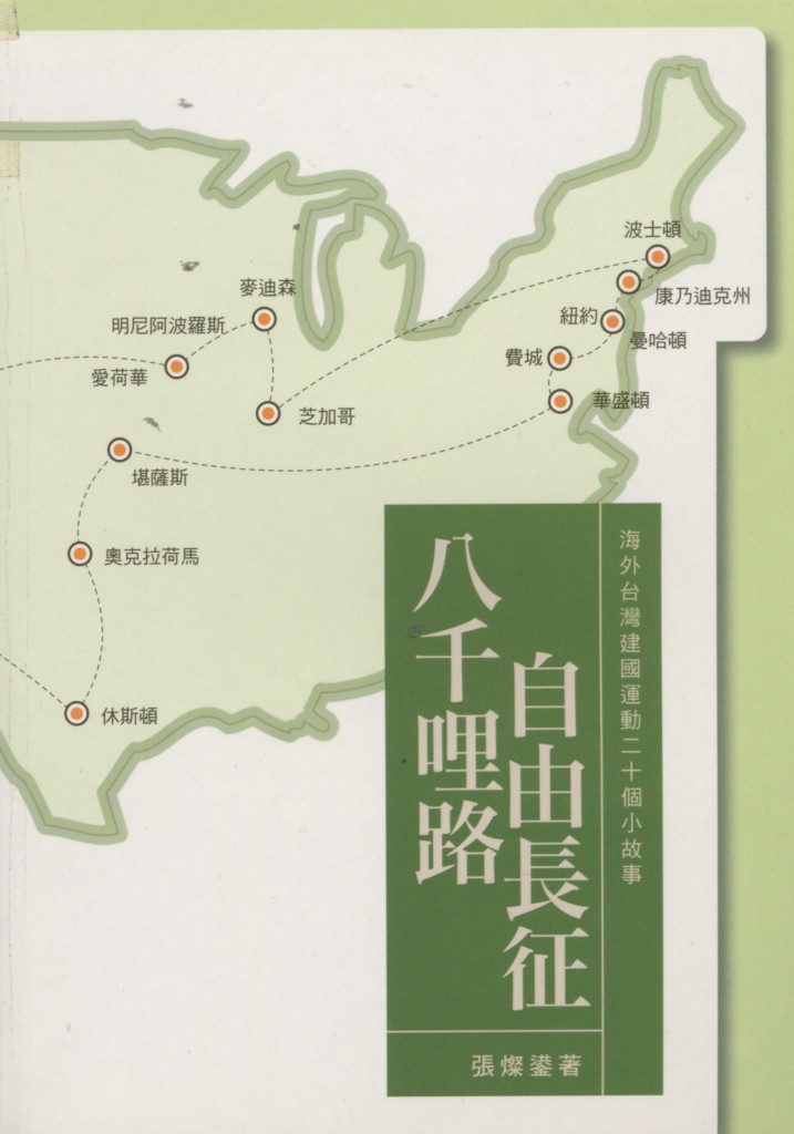 258_八千哩路自由長征