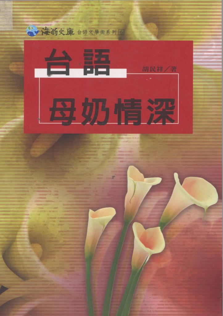 270_台語母奶情深