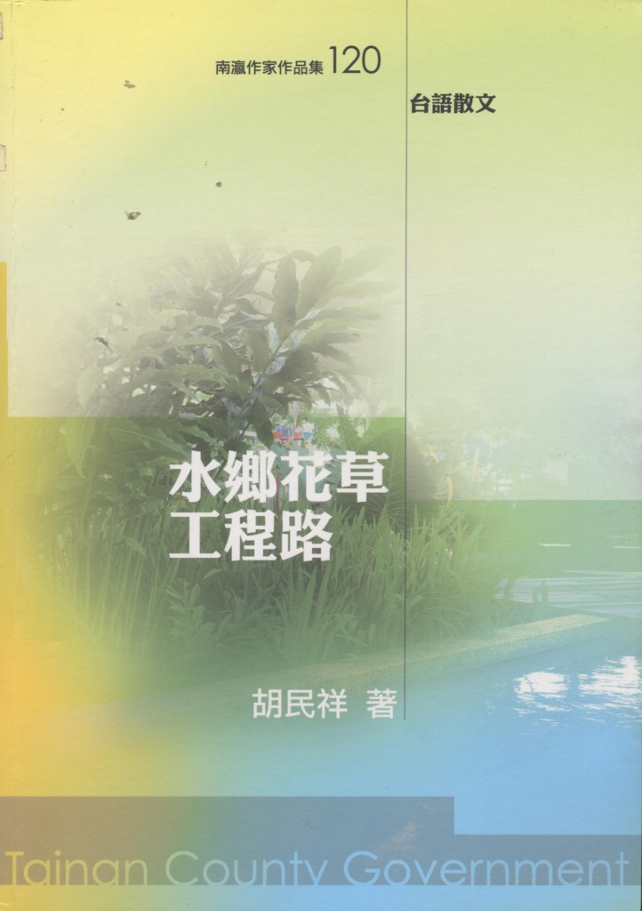 272_水鄉花草工程路 - 0001