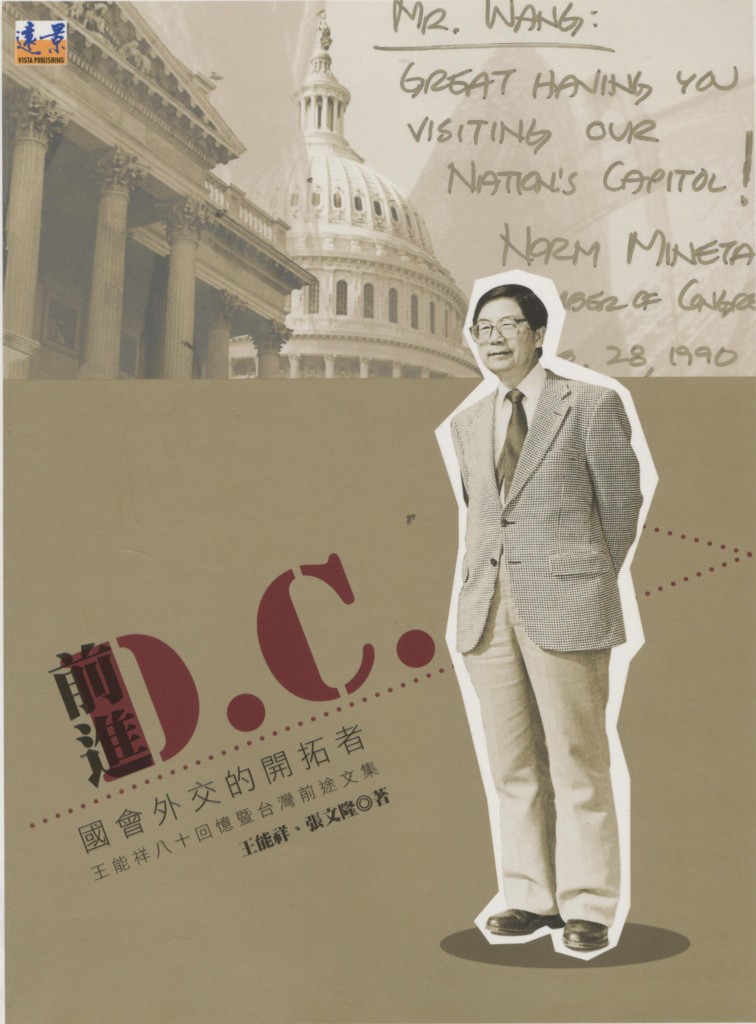 274.前進D.C. 國會外交的開拓者