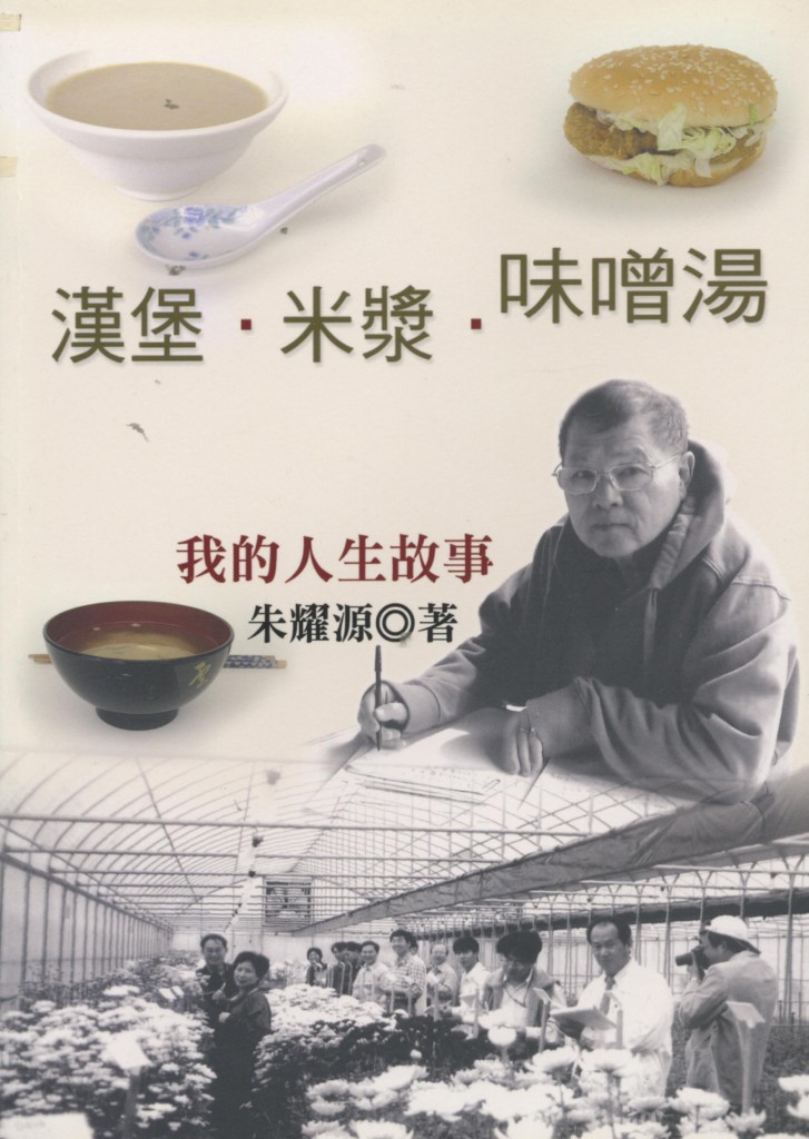 275_漢堡 米漿 味增湯 – 我的人生故事