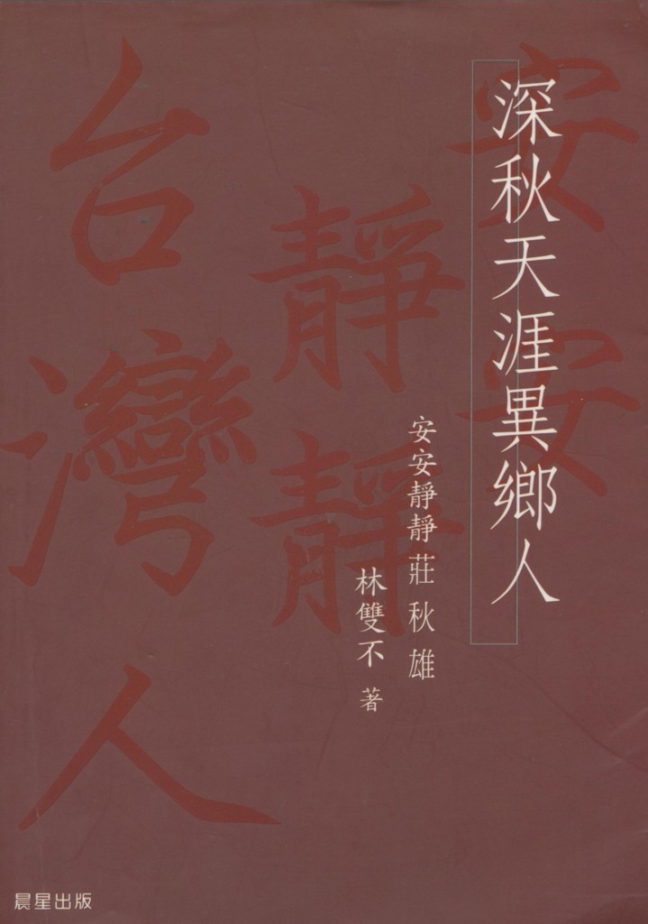 286_深秋天涯異鄉人