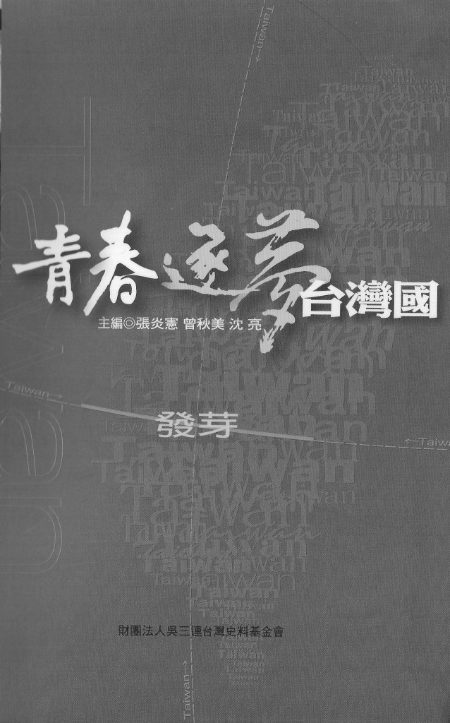 297_青春•築夢•台灣國-掖種