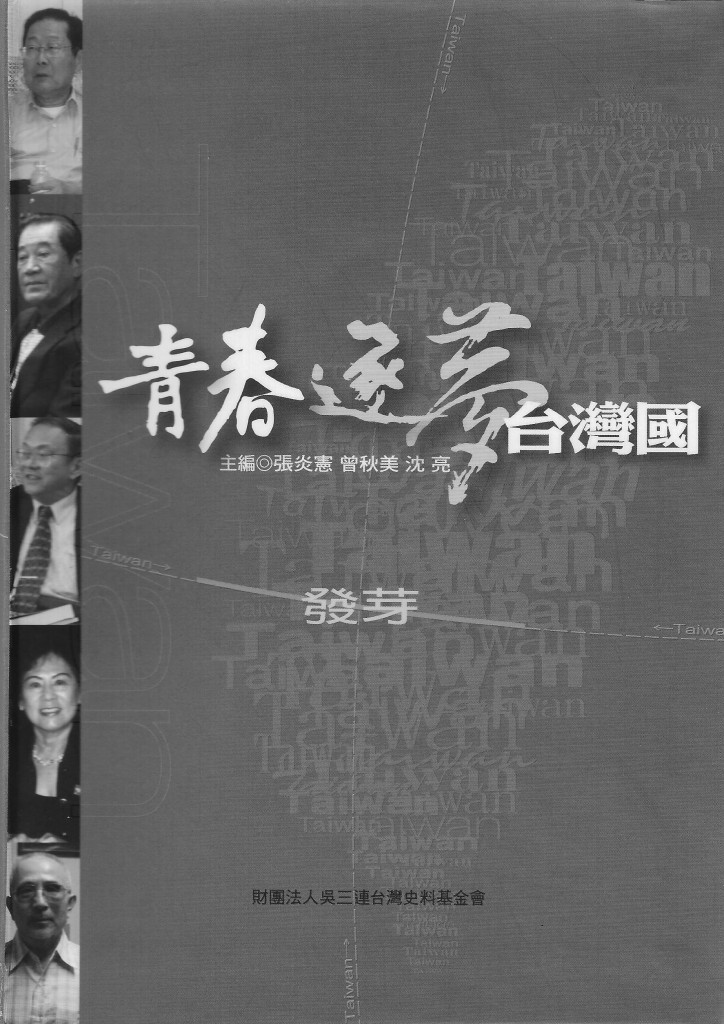 298_青春•築夢•台灣國-發芽