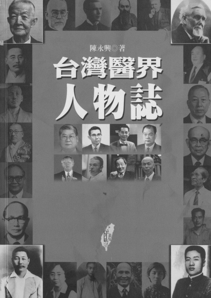 304_台灣醫界人物誌