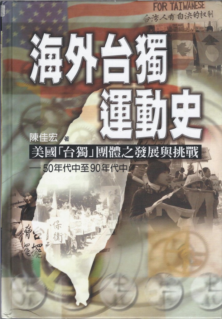 312_海外台獨運動史